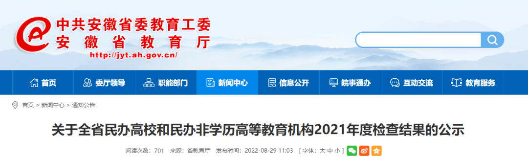 2024年民办安徽旅游职业学院录取分数线及要求_安徽学院分数线是多少_安徽学院学费多少