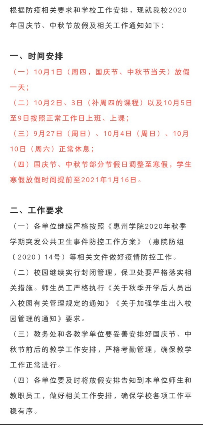 广东又一波大学公布国庆节 中秋节放假安排 你放几天 广东高考在线 微信公众号文章阅读 Wemp