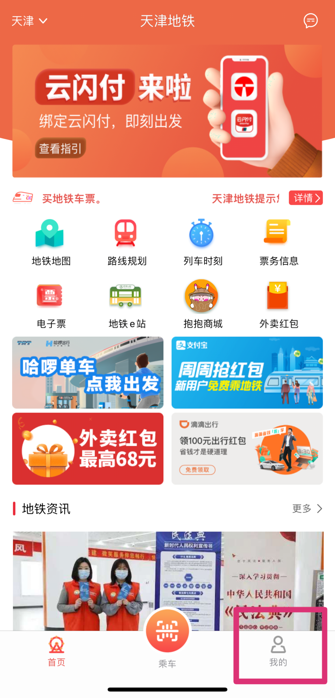 扩散 | @天津人，&ldquo;1分钱乘地铁&rdquo;也来了！