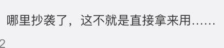 這海報抄襲的真是要笑死我了，真tm是個人才啊的圖10
