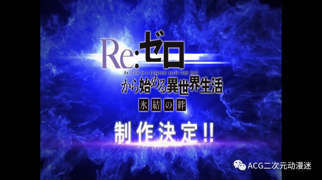 《Re:從零開始的異世界生活》發表第2彈（……）動畫！ 動漫 第3張
