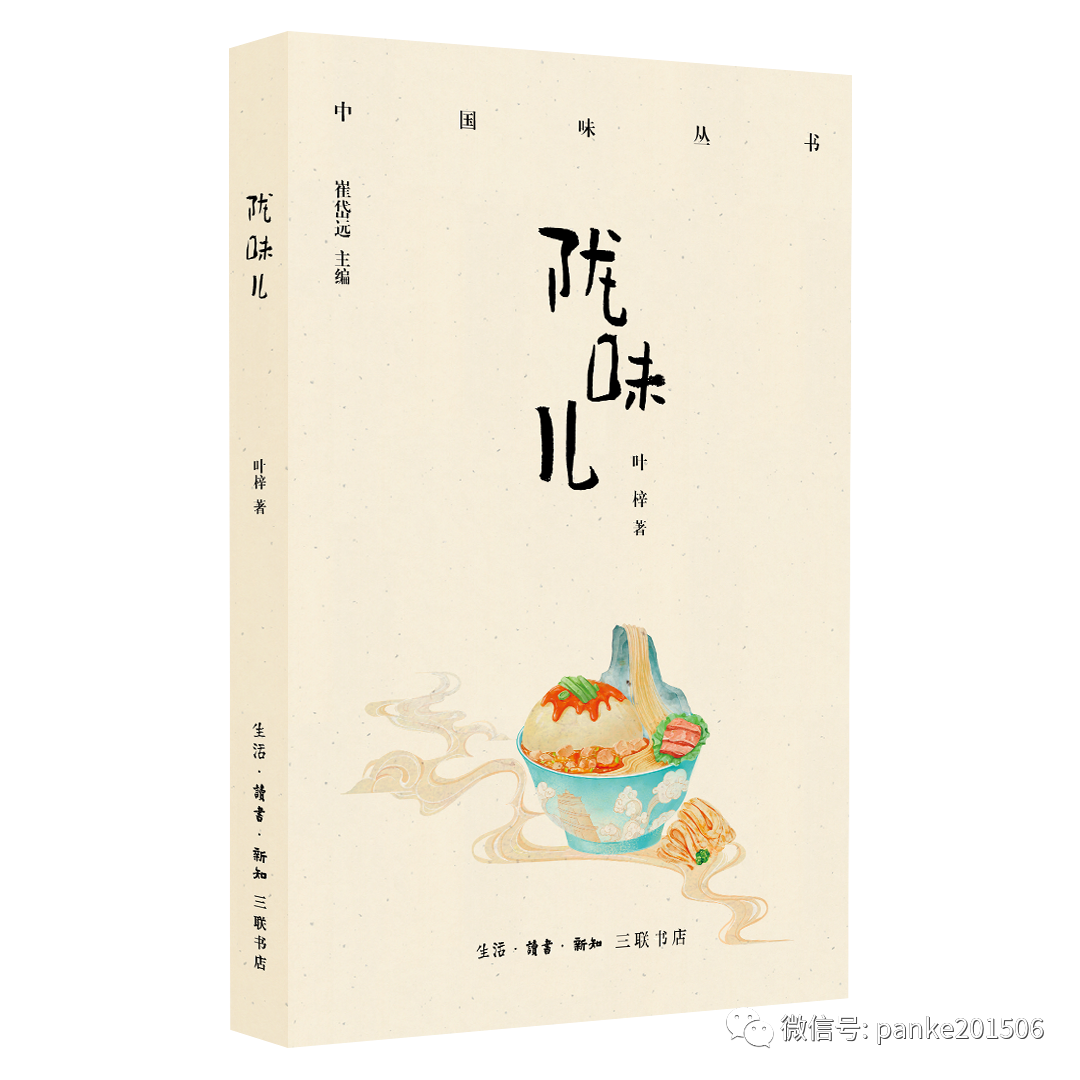 祝贺 天水籍 作家叶梓 怀乡之作 《陇味儿》出版发行