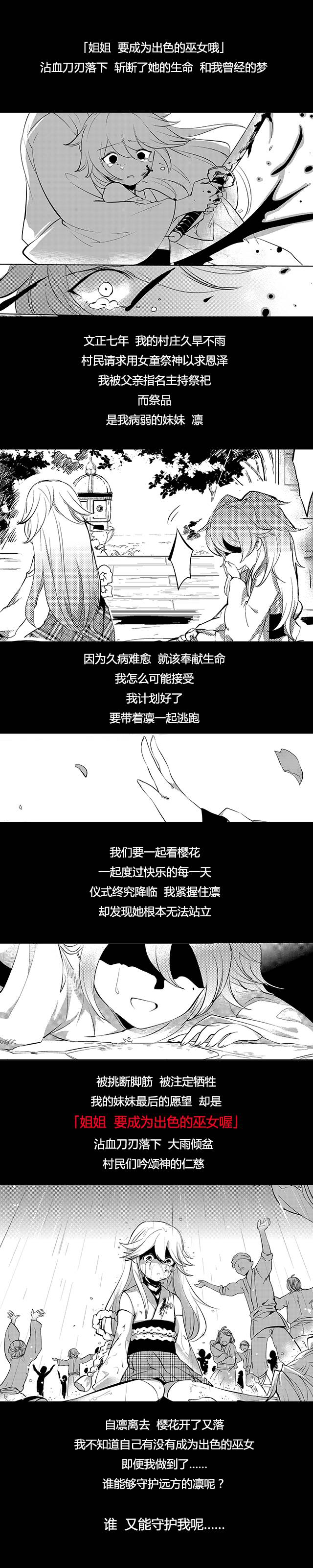 崩坏3久远樱下 八重樱剧情故事官方漫画