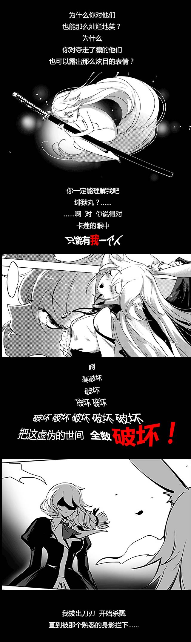 崩坏3久远樱下 八重樱剧情故事官方漫画