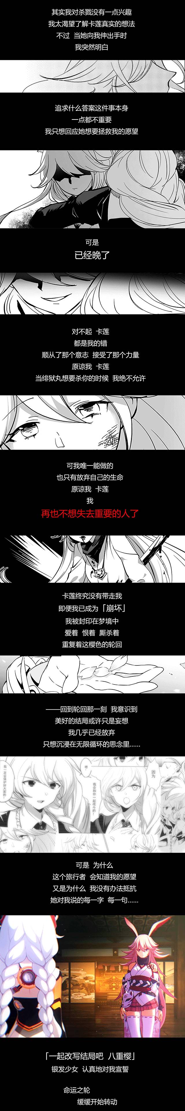 崩坏3久远樱下 八重樱剧情故事官方漫画