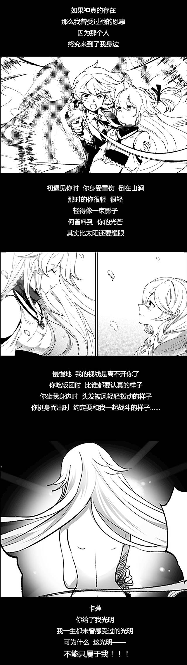 崩坏3久远樱下 八重樱剧情故事官方漫画