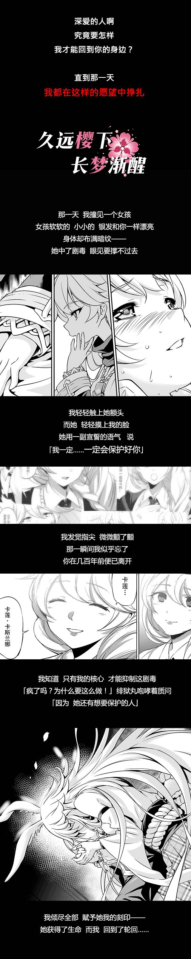 崩坏3久远樱下 八重樱剧情故事官方漫画