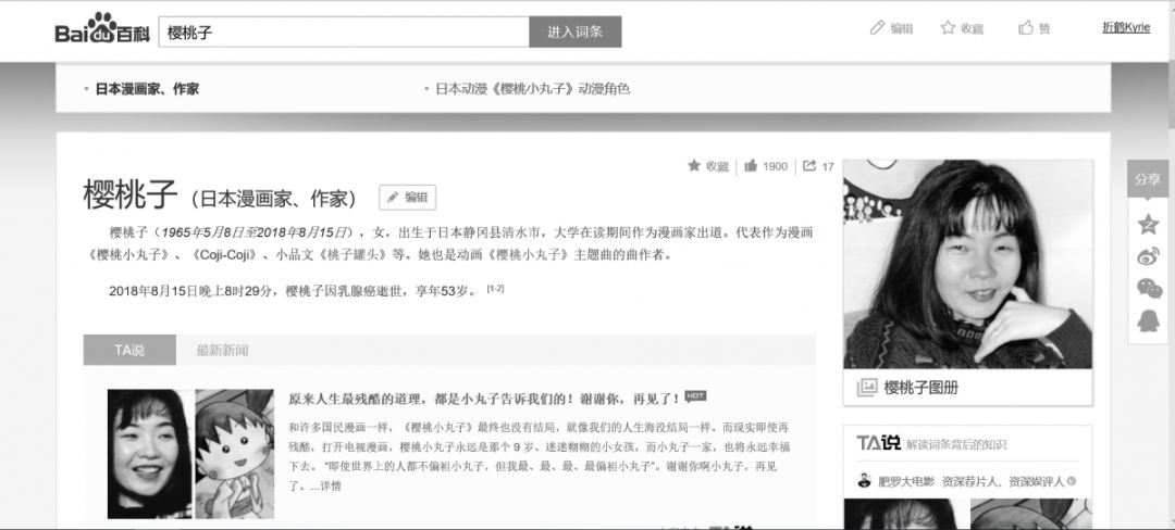 樱桃小丸子的作者樱桃子去世 谢谢你给了我们最单纯的童年 半边鱼halfish 微信公众号文章阅读 Wemp
