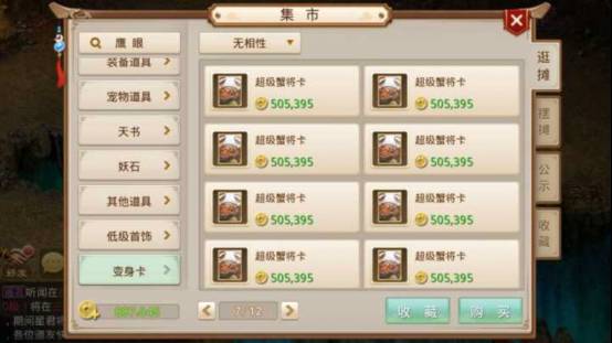 问道手游变身卡赚钱心得 变身卡也能卖！