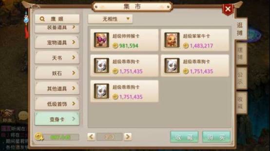 问道手游变身卡赚钱心得 变身卡也能卖！