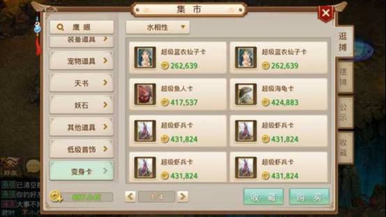 问道手游变身卡赚钱心得 变身卡也能卖！