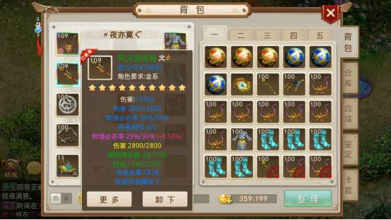 问道手游最强力金打造技巧 顶级输出职业