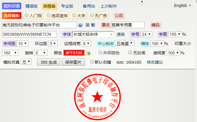 公章生成软件在线_在线电子公章制作生成免费_公章生成在线电子免费制作