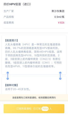 约苗上的九价是真的吗_苗价是什么意思_苗价格批发