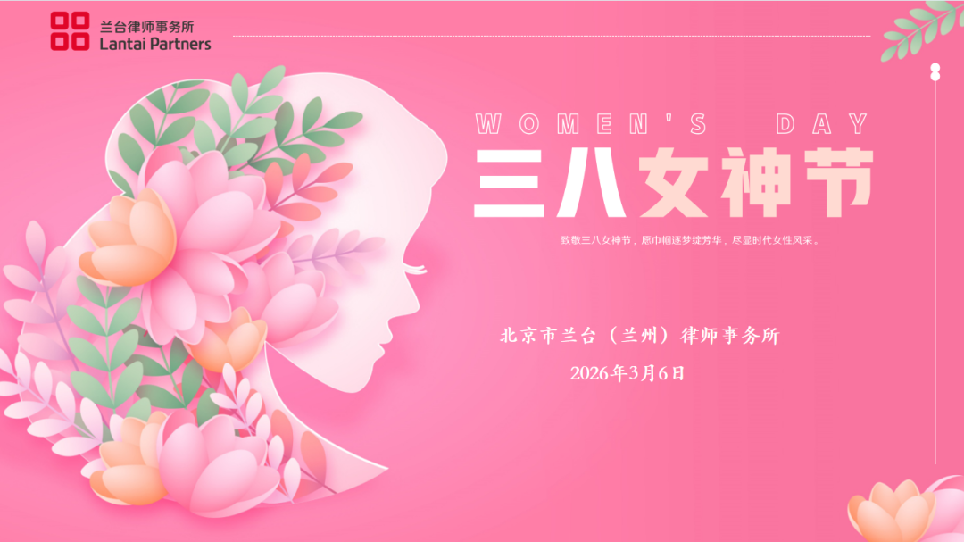 兰台时况 | 兰台兰州开展“三八”女神节庆祝活动
