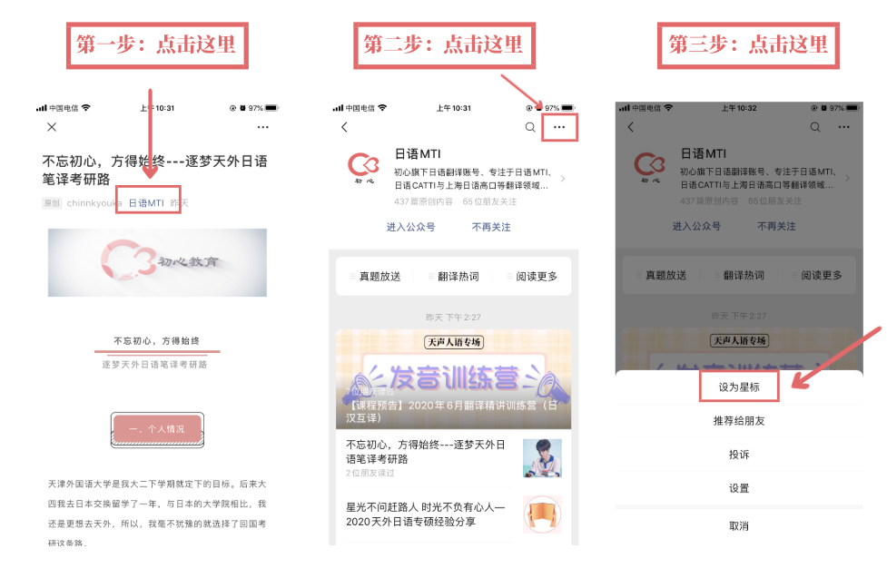 初心联盟日语 自由微信 Freewechat