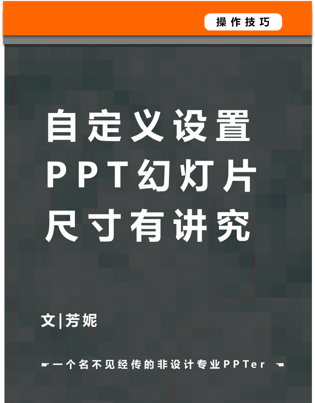 ppt幻灯片比例怎么设置16：9