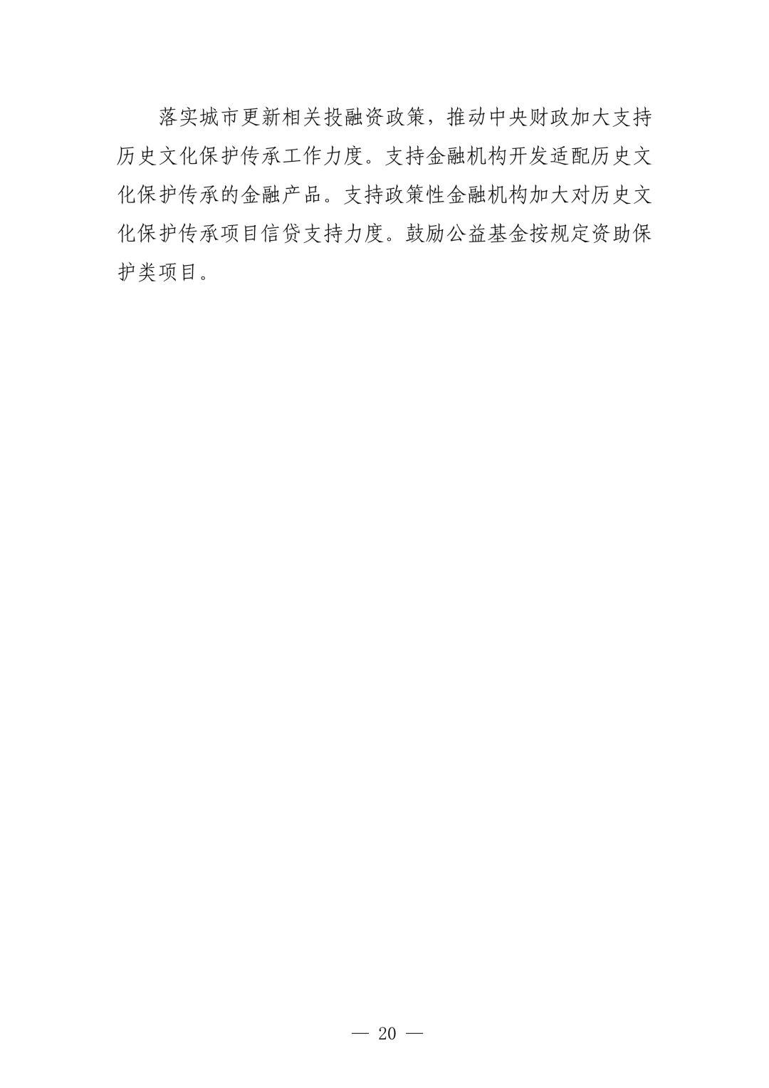 历史文化名城（镇、村）与历史建筑保护传承“十五五”规划_20.png