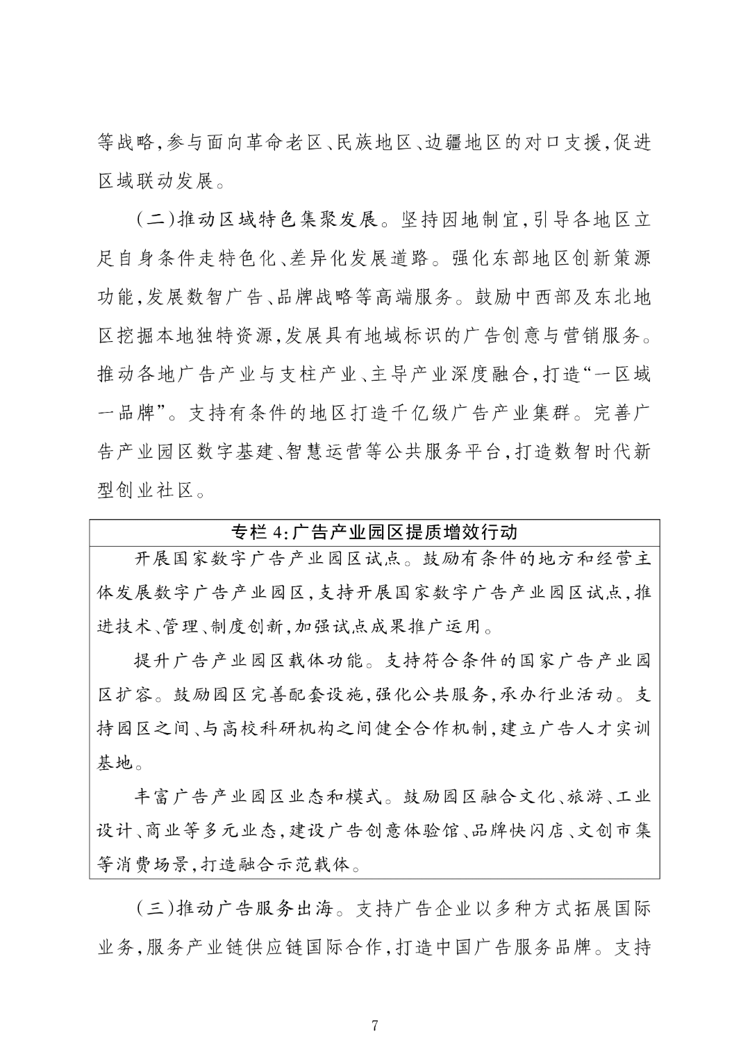 广告产业发展”十五五“规划_07.png