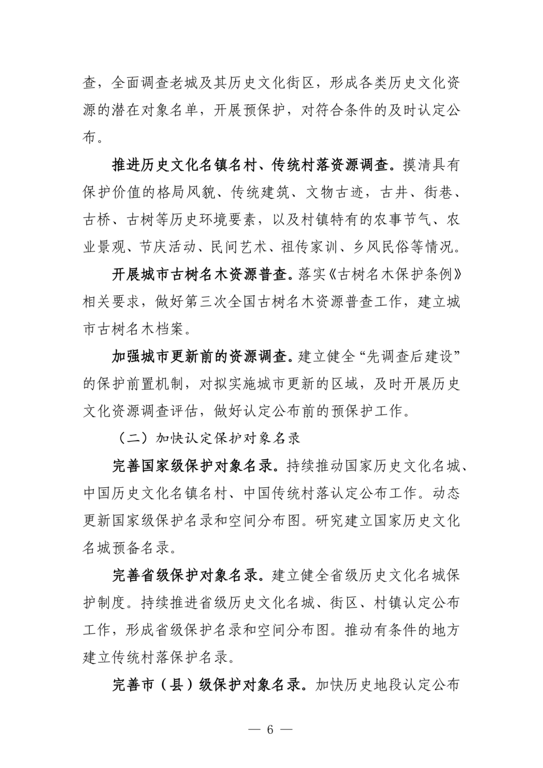 历史文化名城（镇、村）与历史建筑保护传承“十五五”规划_06.png