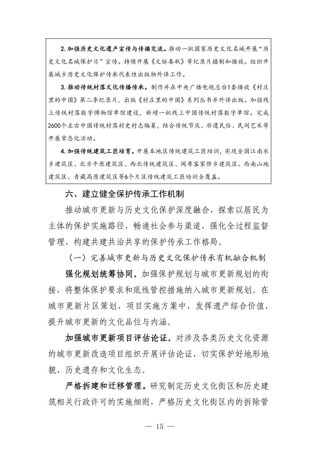 历史文化名城（镇、村）与历史建筑保护传承“十五五”规划_15.png