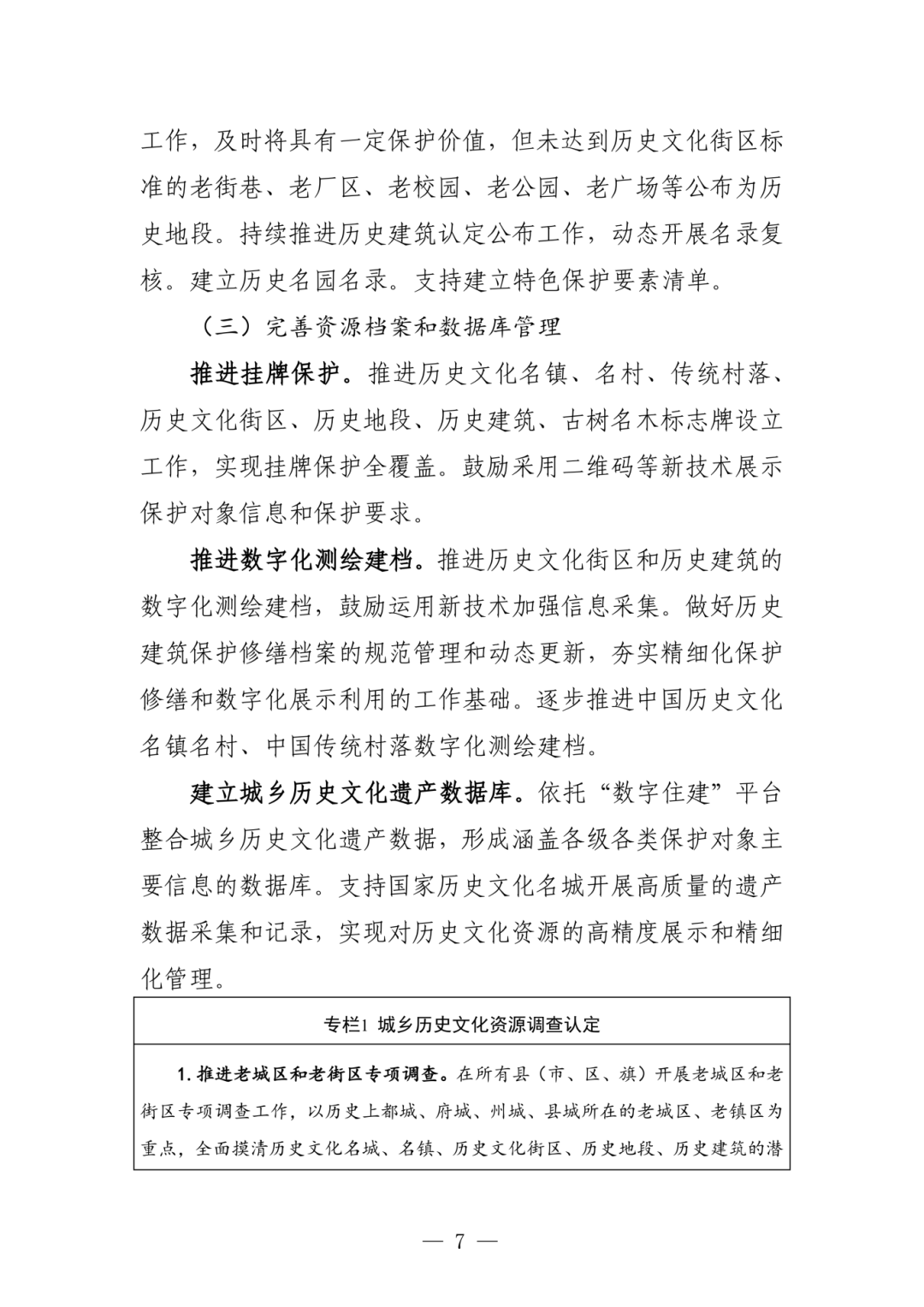 历史文化名城（镇、村）与历史建筑保护传承“十五五”规划_07.png