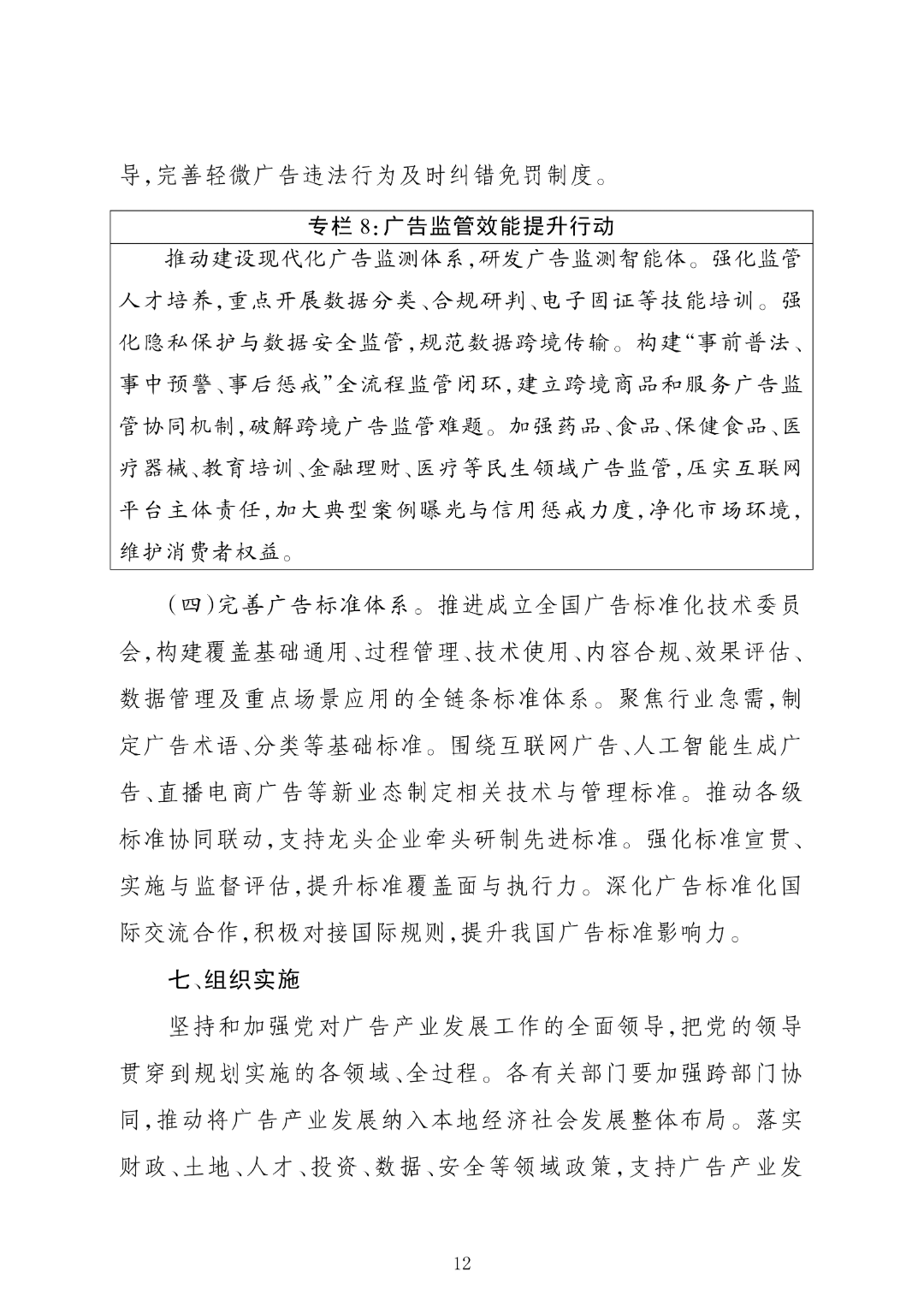 广告产业发展”十五五“规划_12.png