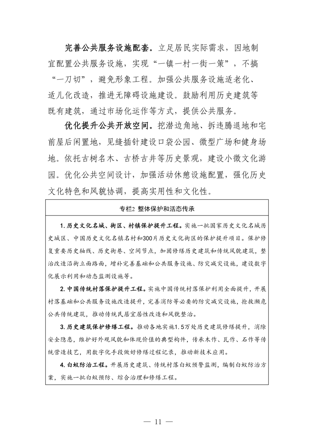 历史文化名城（镇、村）与历史建筑保护传承“十五五”规划_11.png