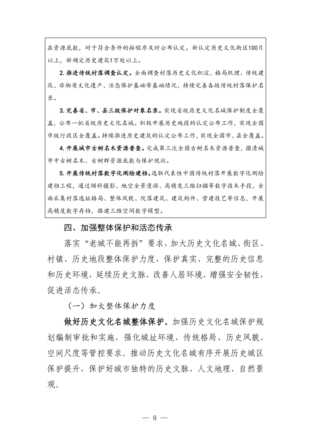 历史文化名城（镇、村）与历史建筑保护传承“十五五”规划_08.png