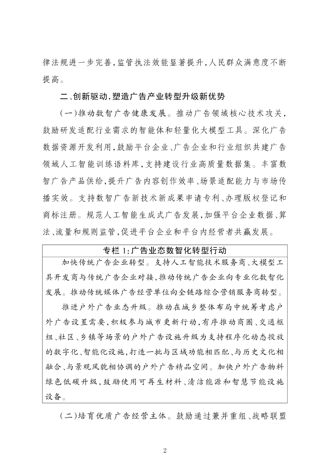 广告产业发展”十五五“规划_02.png