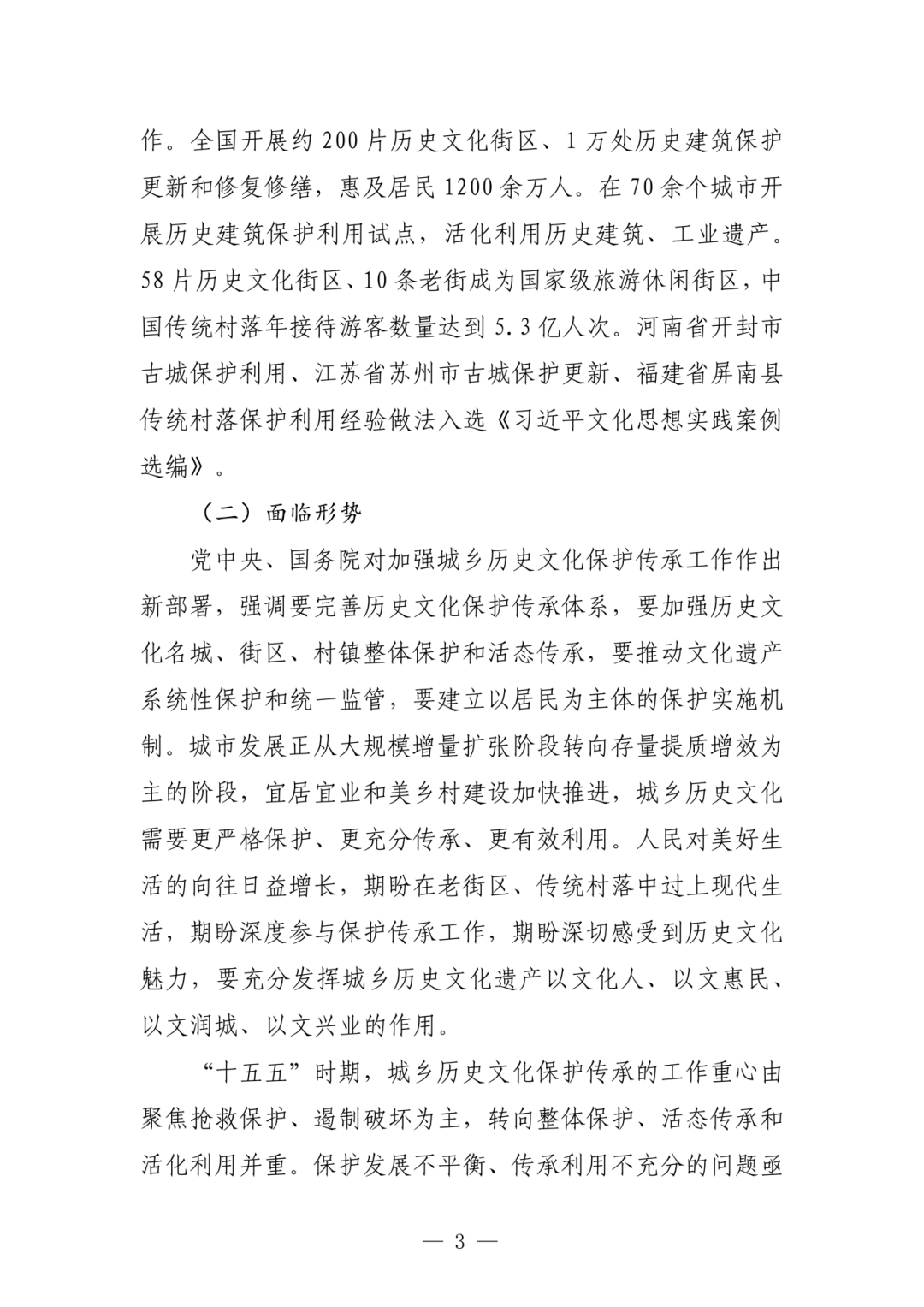 历史文化名城（镇、村）与历史建筑保护传承“十五五”规划_03.png