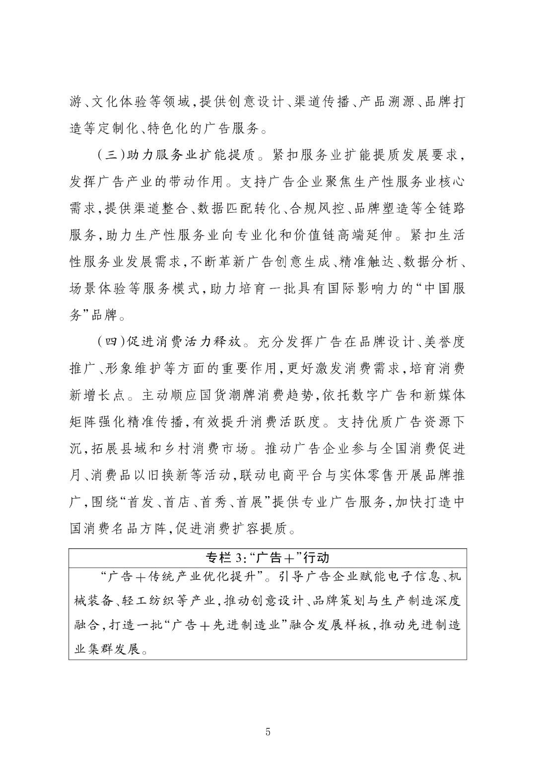 广告产业发展”十五五“规划_05.png
