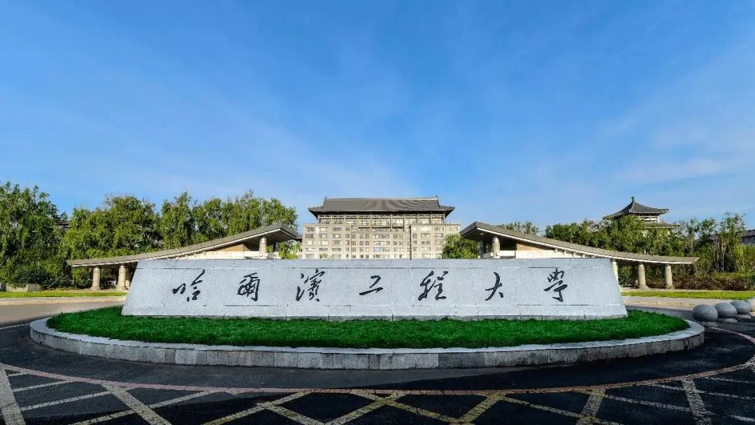 哈尔滨工程大学2021年本科招生章程 - 工信微报 - 微信公众号文章