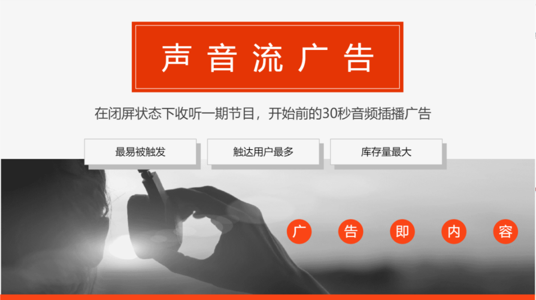 喜马拉雅音频广告