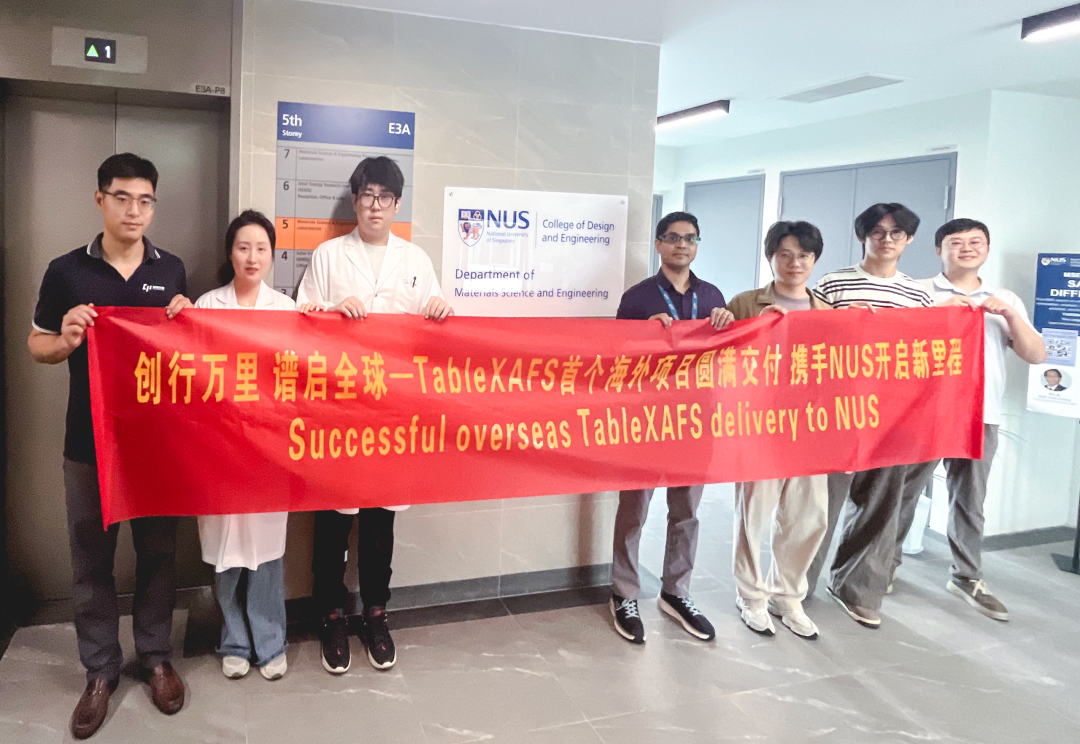 创谱科技XAFS谱仪首个海外订单顺利交付