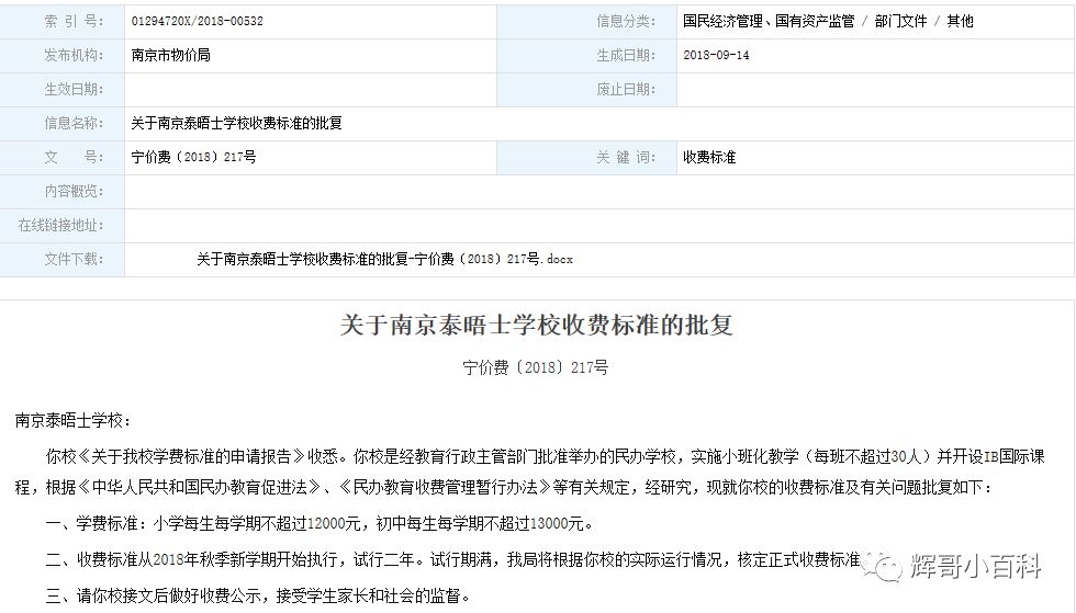 最新 2 6万一年 南京泰晤士国际学校学费曝光 南京楼市百科 微信公众号文章阅读 Wemp