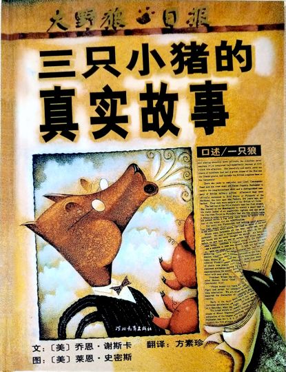 8岁男孩质疑课文上热搜？这本绘本助你培养孩子的独立思考能力