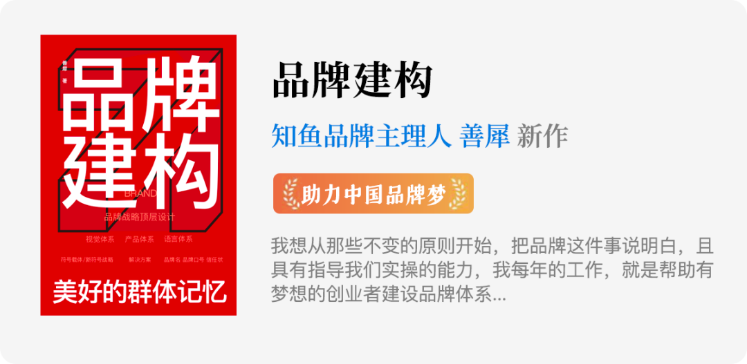 图片[68]｜猫太子丨百万级咨询费的原创案例，知鱼品牌如何帮助企业走回正确的路、实现营收翻盘？｜全营销数字服务平台丨榕媒圈