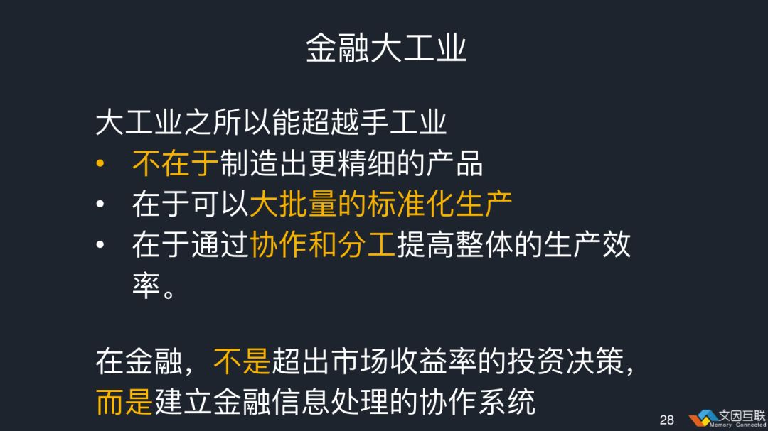 智慧金融系統的構建