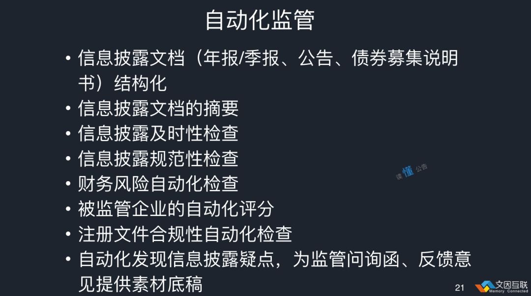 智慧金融系統的構建