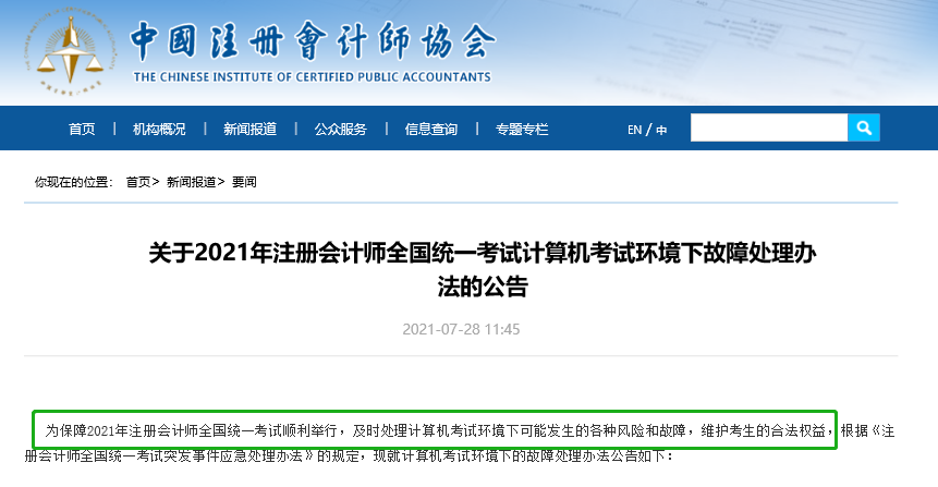 安徽省会计人员管理平台官网 这两地会计考试取消，全额退费！CPA也……