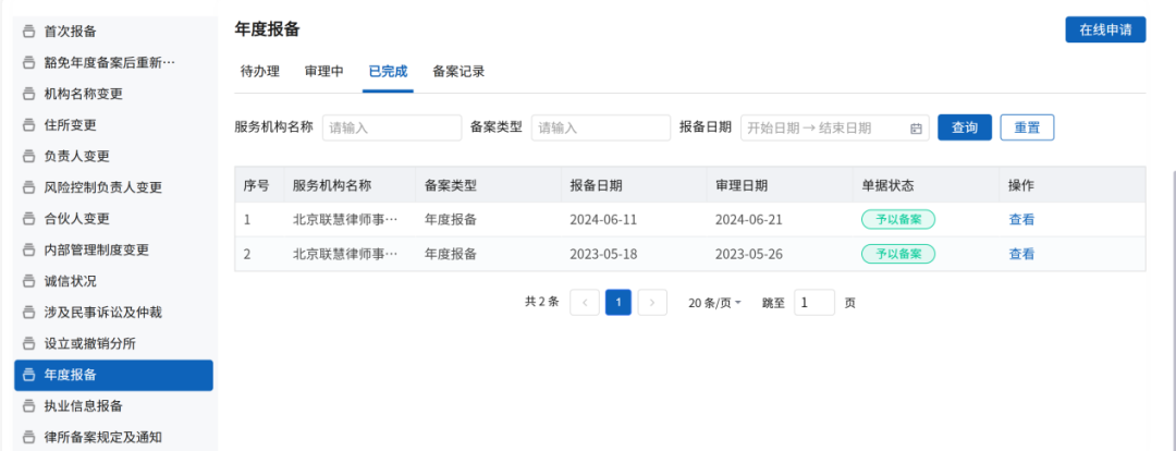 联慧律所完成2024年度中国证监会从事证券法律业务律师事务所备案