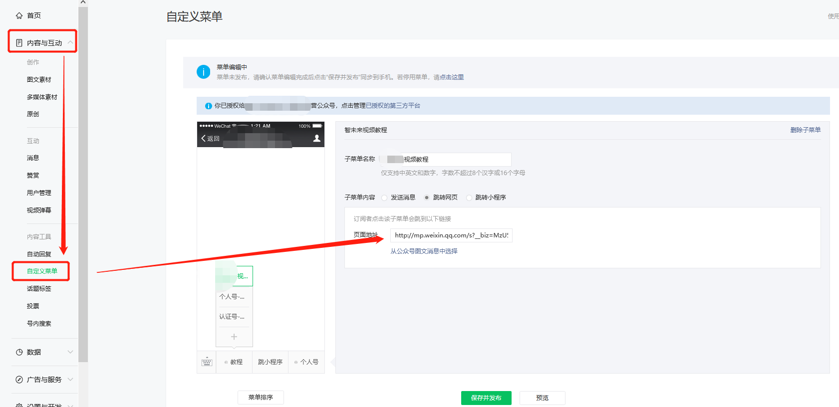 微信公众号菜单栏怎么设置【页面模板】? | 微信开放社区