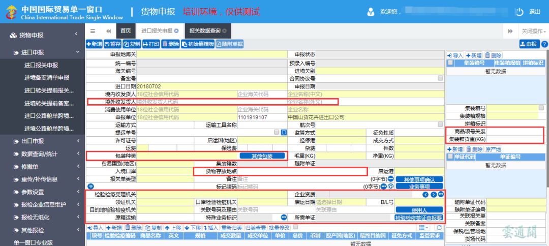 新版报关单8月1日正式启用