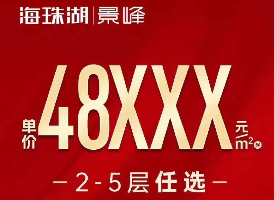 海珠楼市市场怎么样？待售在售楼盘有哪些？