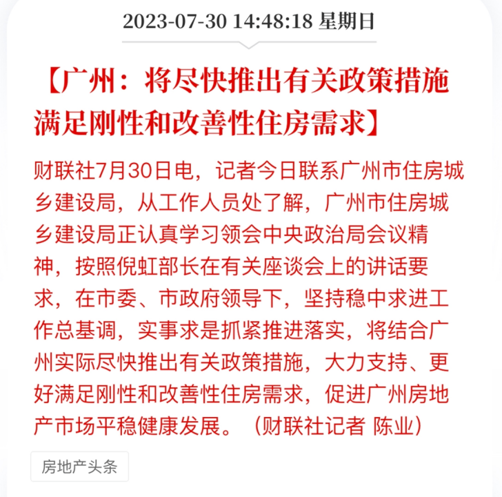 广州楼市，8月“必有大招”！哪些政策会落地？