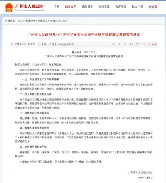 广州楼市，8月“必有大招”！哪些政策会落地？