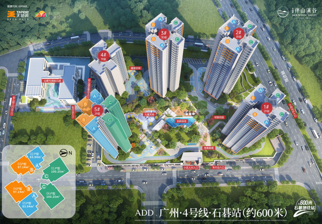 番禺天地源伴山溪谷加推3#，建面85~103㎡！