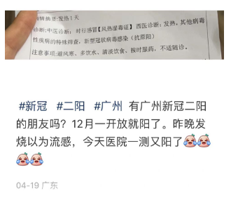 专家谈<a href=http://www.cnzhilian.com/ target=_blank class=infotextkey>新冠</a>“二阳”可能性 中疾控最新通报