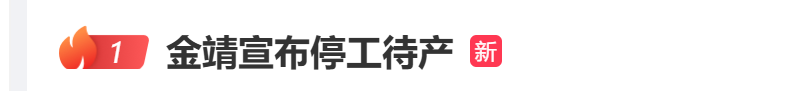 热搜第一！演员金靖宣布停工待产，回应被叫“金天妈妈”：我还是我